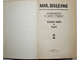 Зощенко М. Избранное в двух томах. Минск: `Народная Асвета`, 1983.