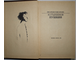 Тынянов Ю. Пушкин Серия: Писатели о писателях. М.: Книга,1984