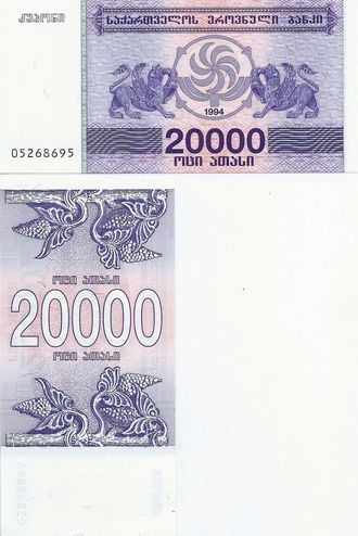 Грузия 20.000 купонов 1994 г.