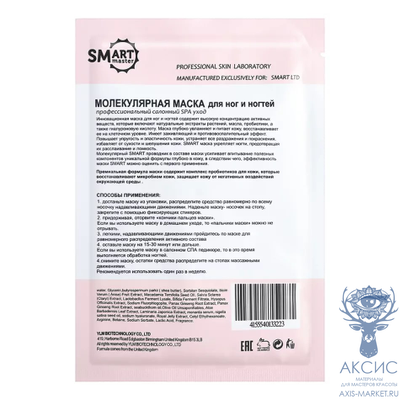 SMART Smart spa маска для ног премиум носочки