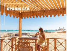 МОРСЬКА ЕКСКУРСІЯ НА ОРАНЖ БЕЙ (ПОМАРАНЧЕВА БУХТА) З ХУРГАДИ