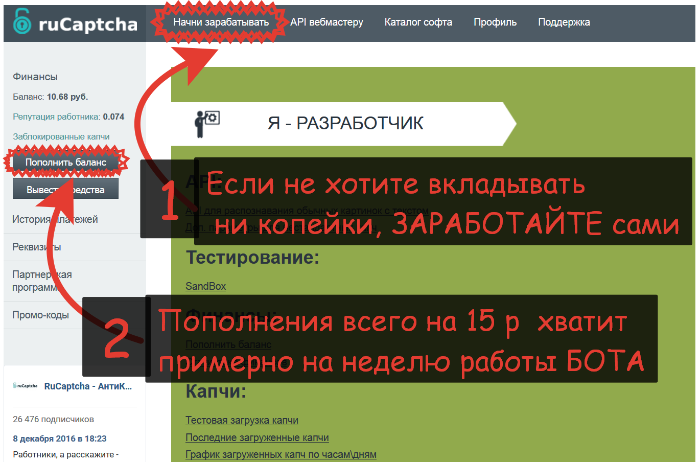 Приложения капча