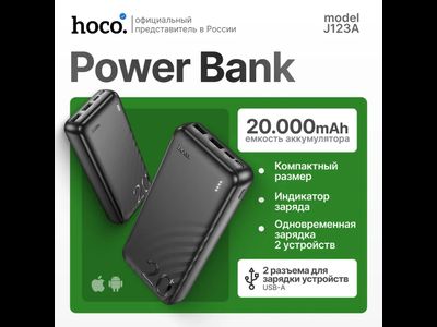 Четырехпортовый внешний аккумулятор Hoco J123А 20000mAh. 2*USB, Type-C, microUSB. Цвет черный