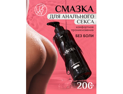 Анальный лубрикант Mantra, длительное действие, 200 мл