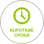 Сроки выполнения заказов. В короткие сроки но не. Рисунок точно в срок. Пиктограмма сроки. Короткие сроки.