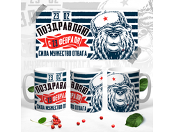 Кружка на 23 февраля №32