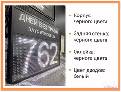 Табло отсчета "дней до открытия"  300*370мм