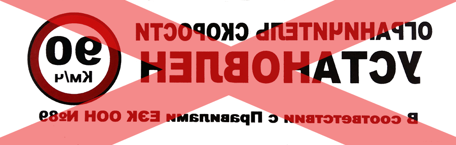 УОС установлен зеркальный