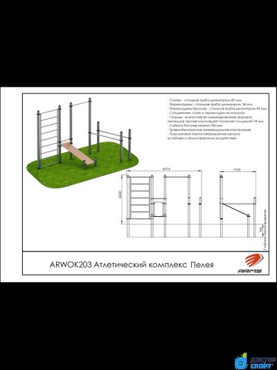 Атлетический комплекс Пелея
