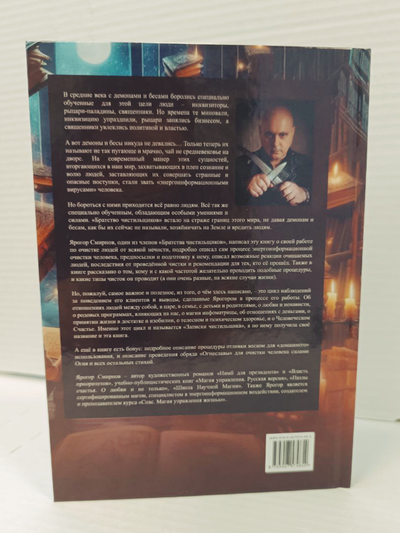 Ярогор Смирнов. Записки Чистильщика.