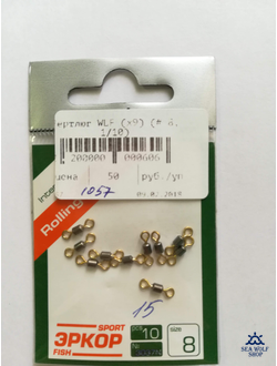 Вертлюг WLF # 8, 1/10 #1057