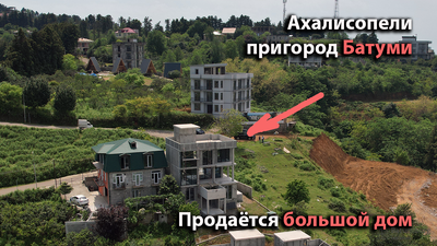 Продаётся большой дом (вилла), с видом на Батуми. Пригород Батуми - Ахалсопели фото 4