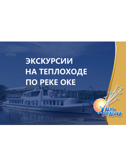 Экскурсии по Оке в Калуге