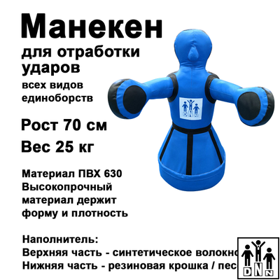 Боксерская напольная груша манекен Герман 70 см DNN