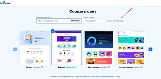 Создание сайта на Nethouse