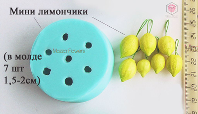 "Мини лимончики"  силиконовый молд