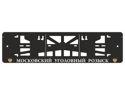 МОСКОВСКИЙ УГОЛОВНЫЙ РОЗЫСК