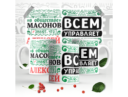 Кружка #2 Алексей