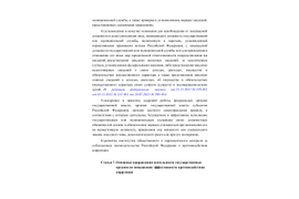 Противодействие коррупции
