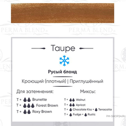 Taupe Perma Blend пигмент для татуажа - pm.shop24.ru