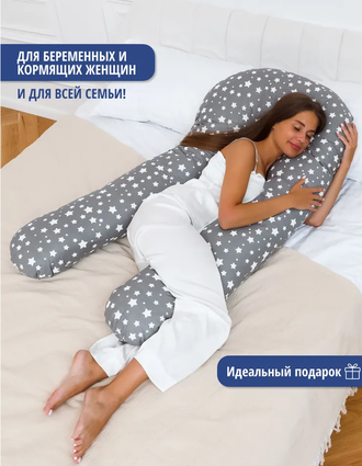 Подушка обнимашка для беременных на молнии с ластовицей формы U 340 см био пух с наволочкой на молнии поплин  звездопад