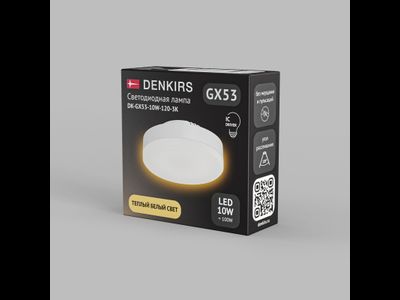 Светодиодная лампа Denkirs DK-GX53-10W-120-3K