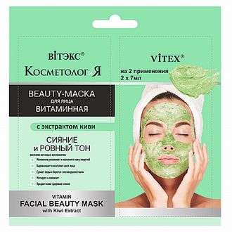 Витэкс КОСМЕТОЛОГиЯ BEAUTY-МАСКА ВИТАМИННАЯ для лица с экстрактом киви саше 2х7мл