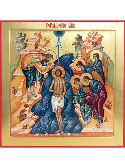 Богоявление Господне. Рукописная храмовая икона.