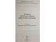 Юг России: институты и стратегии модернизации экономики. Монография. Под. Ред. А.Г.Дружинина, Ю.С.Колесников, В.Н. Овчинникова. М.: Вузовская книга. 2014.