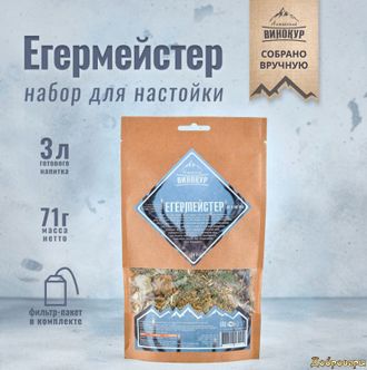 Набор Егермейстер, 71 гр на 3 литра