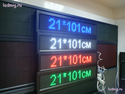 Бегущая строка 21*101см цветные диоды
