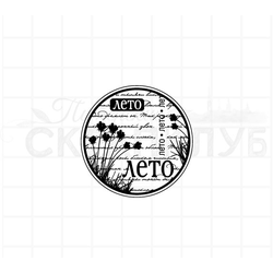 штамп круг с текстом "Лето-лето" на фоне рукописного текста и цветов