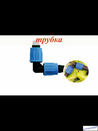 Уголок компрессионный для трубки 16мм (стенка 0,8-1мм)