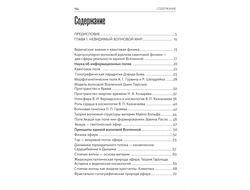 Галина Менжинская. Волновая Вселенная. Основы Волновой йоги.