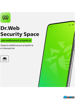 Dr.Web MOBILE Security для ANDROID 1 устройство на 3 года с привязкой к устройству