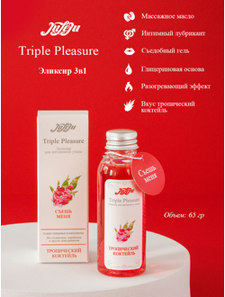 ЭЛИКСИР ДЛЯ ИНТИМНОГО УХОДА "TRIPLE PLEASURE"ТРОПИЧЕСКИЙ КОКТЕЙЛЬ 65 ГР