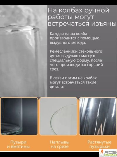 Колба 15 см - уценка