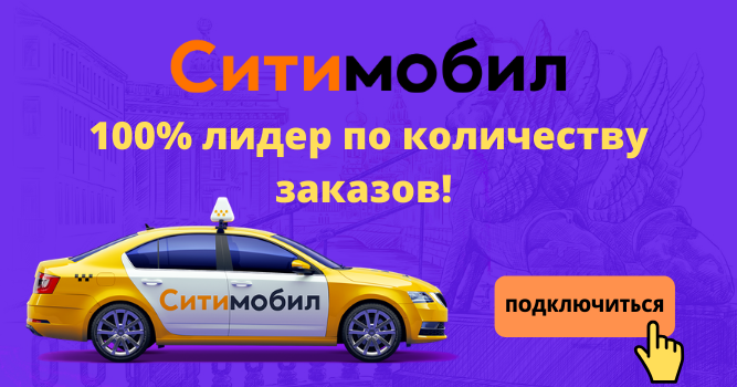 Классификатор авто ситимобил сочи