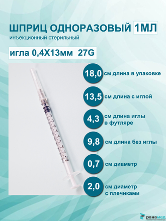 Шприц инсулиновый 1 мл с иглой 27G 0.45х13мм 3PC трехкомпонентный, Китай