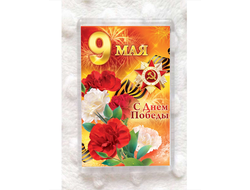 Магнит 9 мая №9