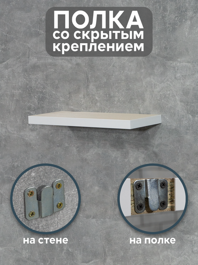 (ПУП0601) Полка настенная "Flin" со скрытым креплением