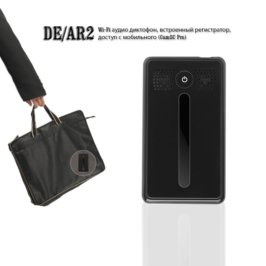 DE/AR2 Wi-Fi аудио диктофон, встроенный регистратор, доступ с мобильного (CamSC Pro),