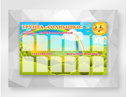 Стенд для детского сада