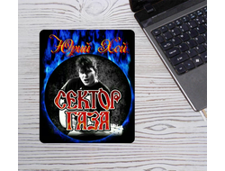 Коврик для мышки Сектор Газа, Юрий Хой №58