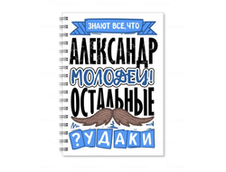 Тетрадь #7 Александр