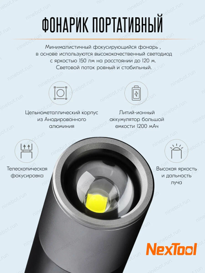 Фонарик Xiaomi NexTool Outdoor Zoom Flashlight NE20162