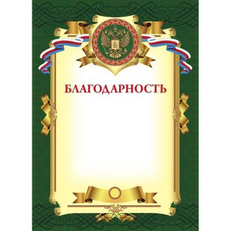 Благодарность А4 зеленая рамка, герб 230г/м2 10шт