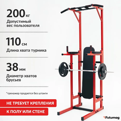 Напольный турник со скамьей LUX: Турник, Брусья, Пресс, Скамья. Красный