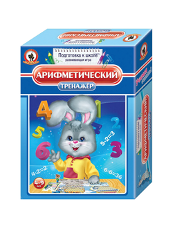 Тренажёр «Арифметический»