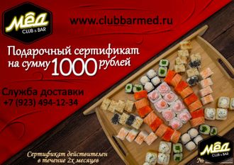 Сертификат на сумму 1000 рублей